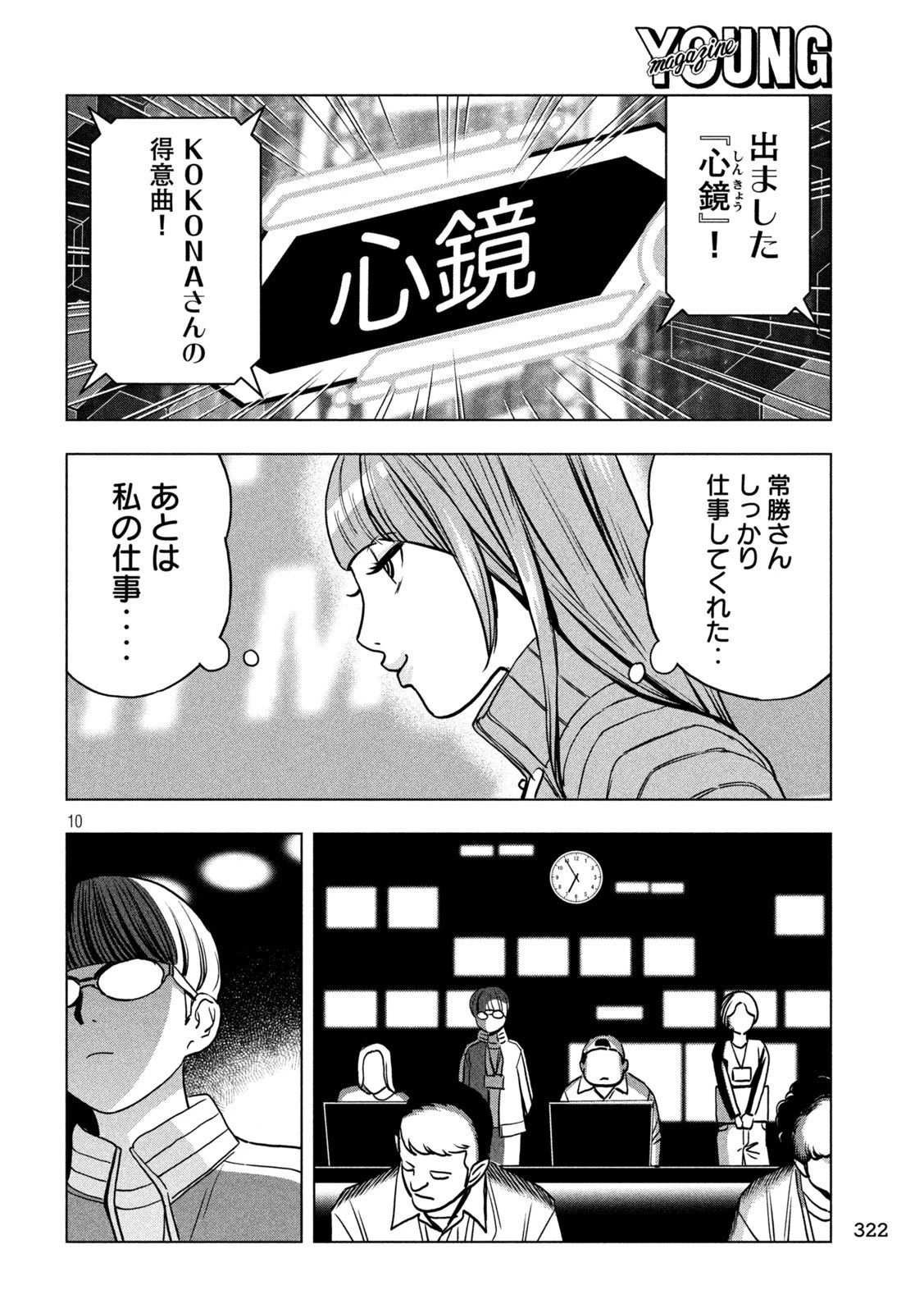 パリピ孔明 第196話 - 10