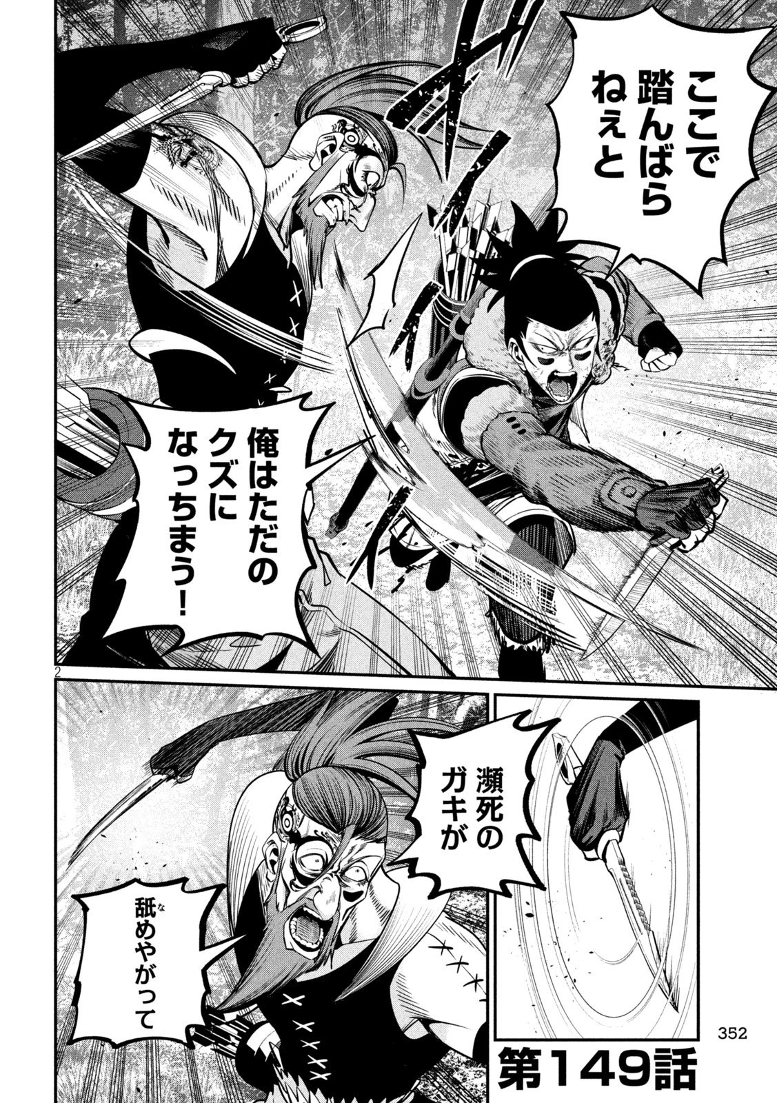 追放された転生重騎士はゲーム知識で無双する 第149話 - 2