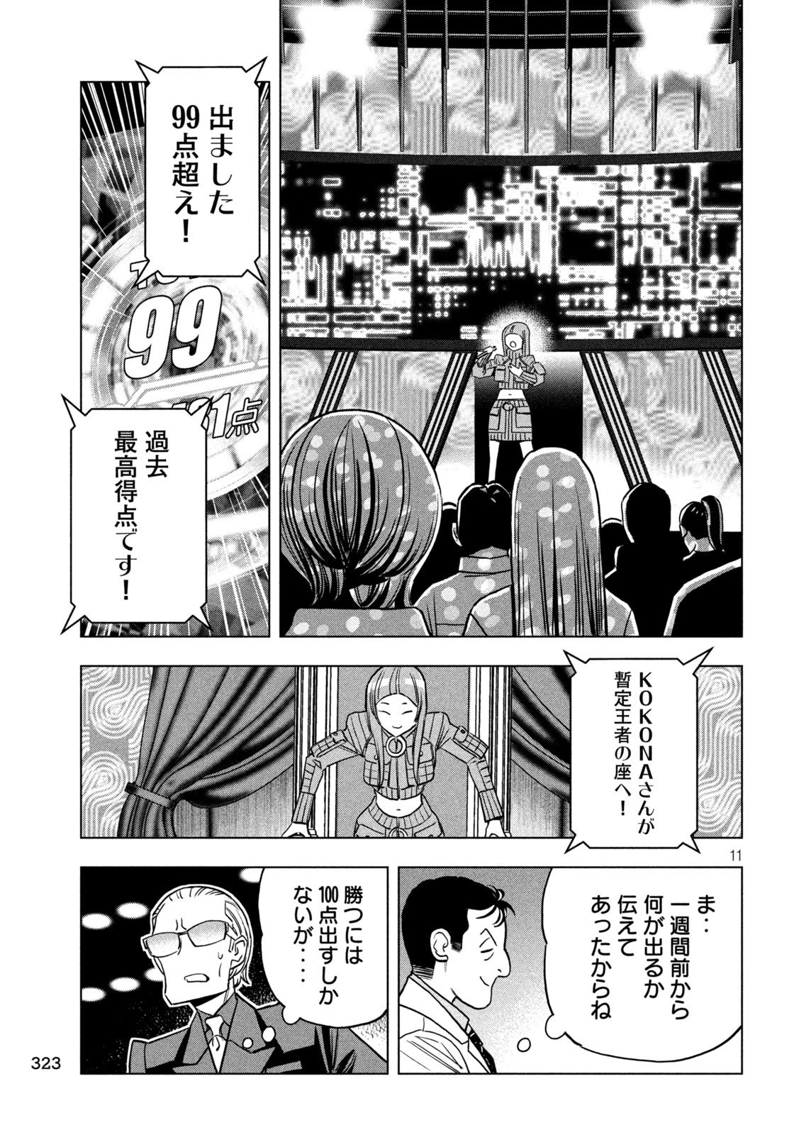 パリピ孔明 第196話 - 11