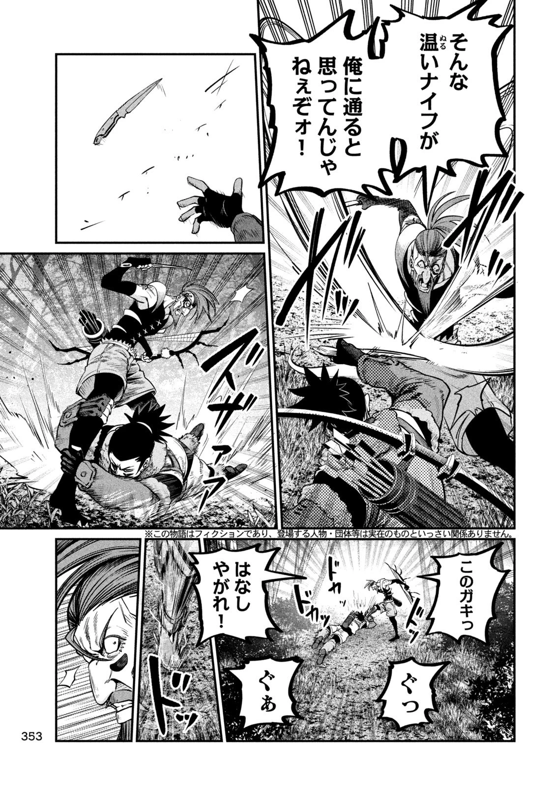 追放された転生重騎士はゲーム知識で無双する 第149話 - 3