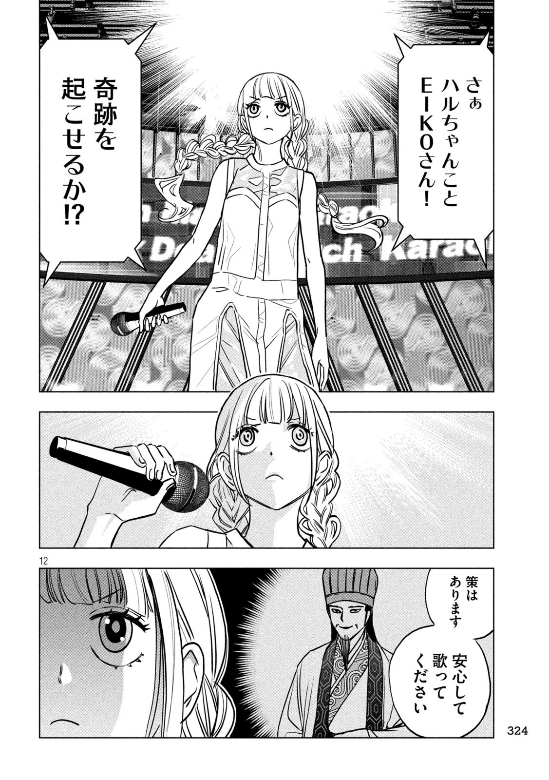 パリピ孔明 第196話 - 12