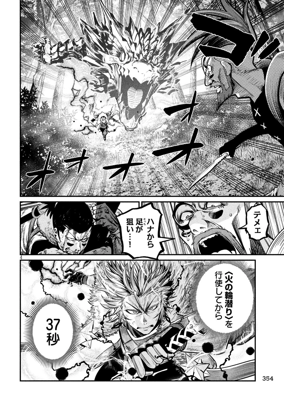 追放された転生重騎士はゲーム知識で無双する 第149話 - 4