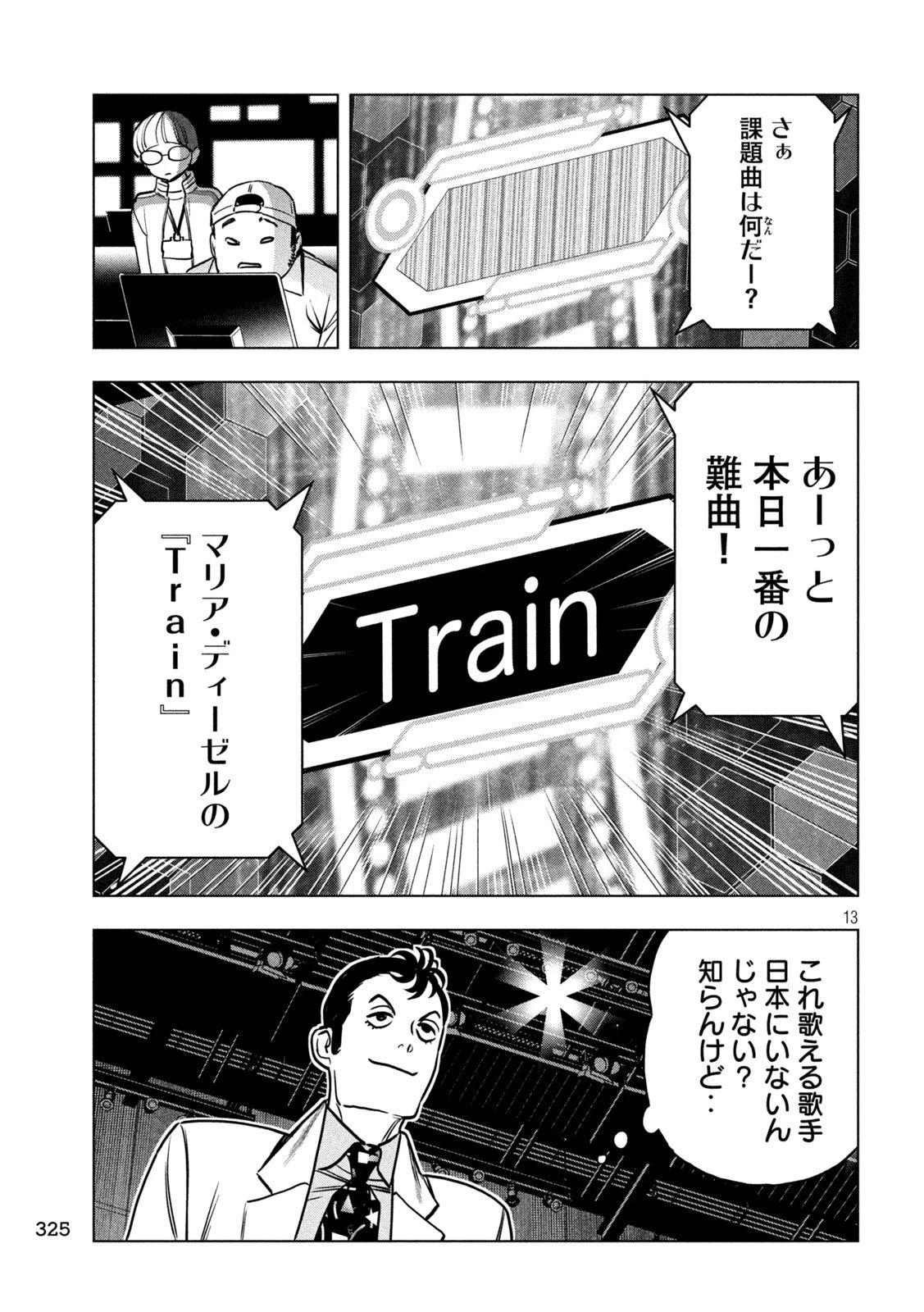 パリピ孔明 第196話 - 13