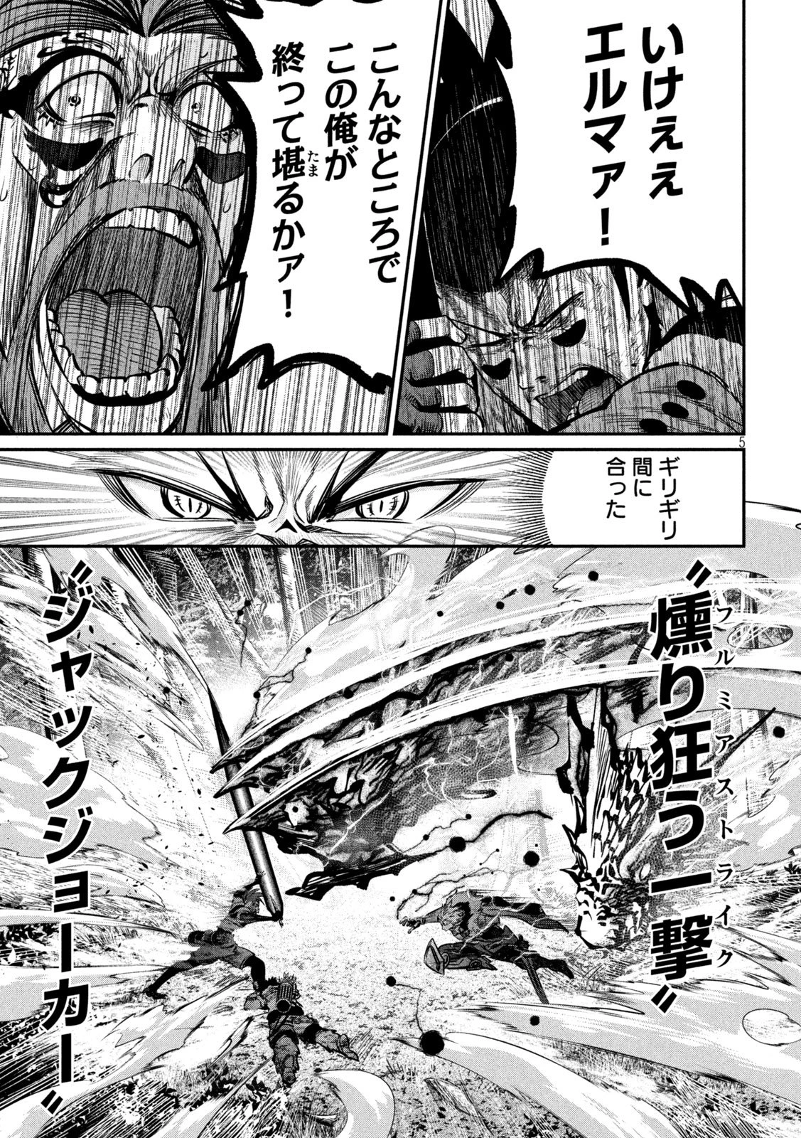 追放された転生重騎士はゲーム知識で無双する 第149話 - 5