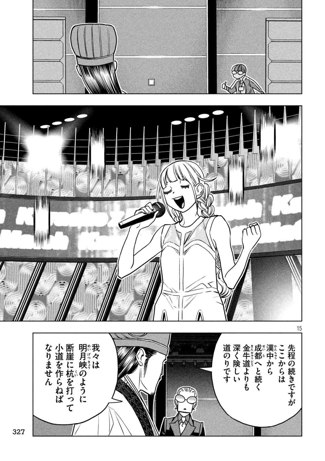 パリピ孔明 第196話 - 15