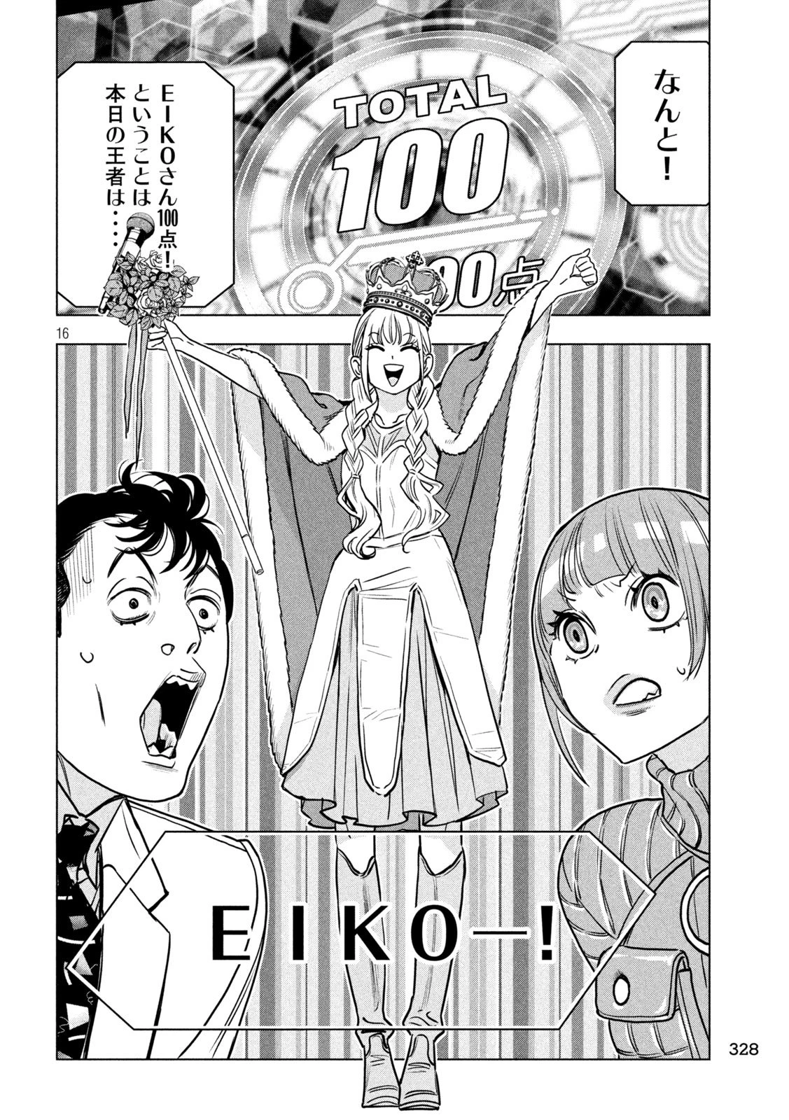 パリピ孔明 第196話 - 16