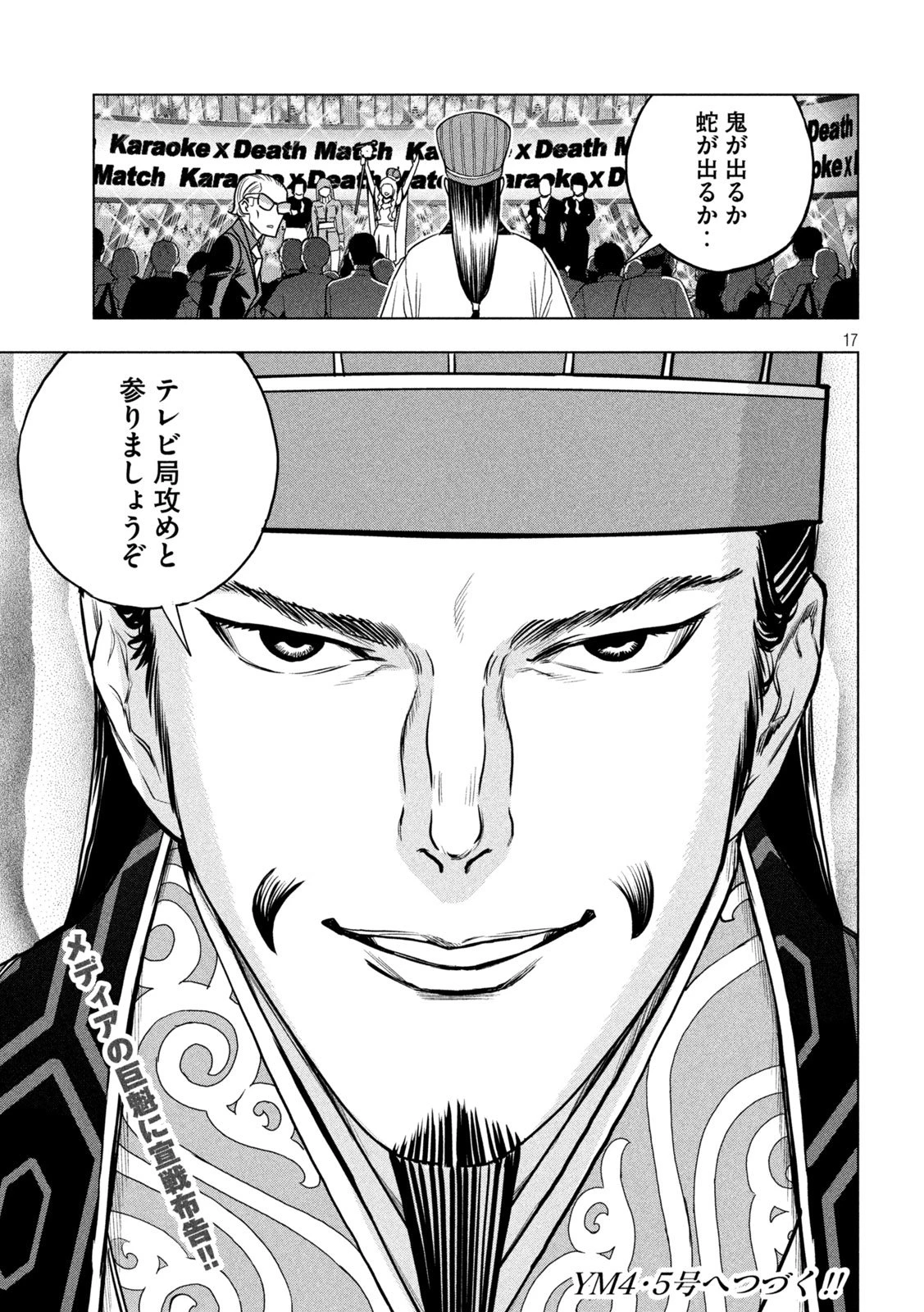 パリピ孔明 第196話 - 17