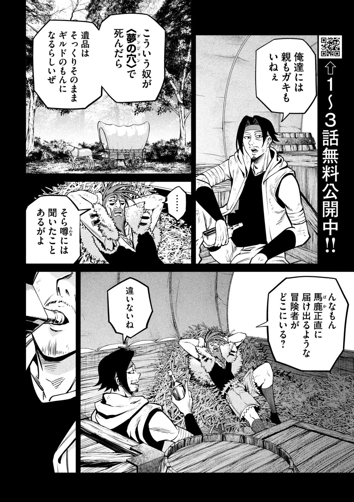 追放された転生重騎士はゲーム知識で無双する 第149話 - 8