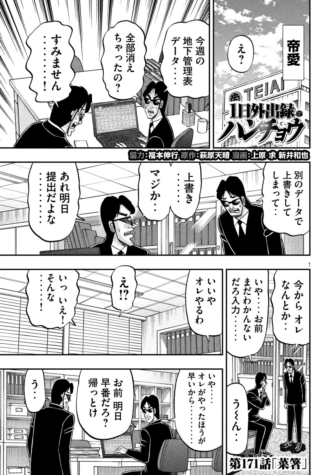 1日外出録ハンチョウ 第171話 - 1