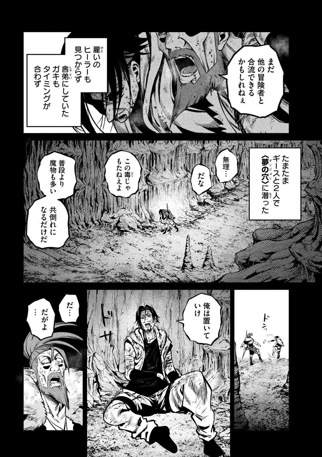 追放された転生重騎士はゲーム知識で無双する 第149話 - 10