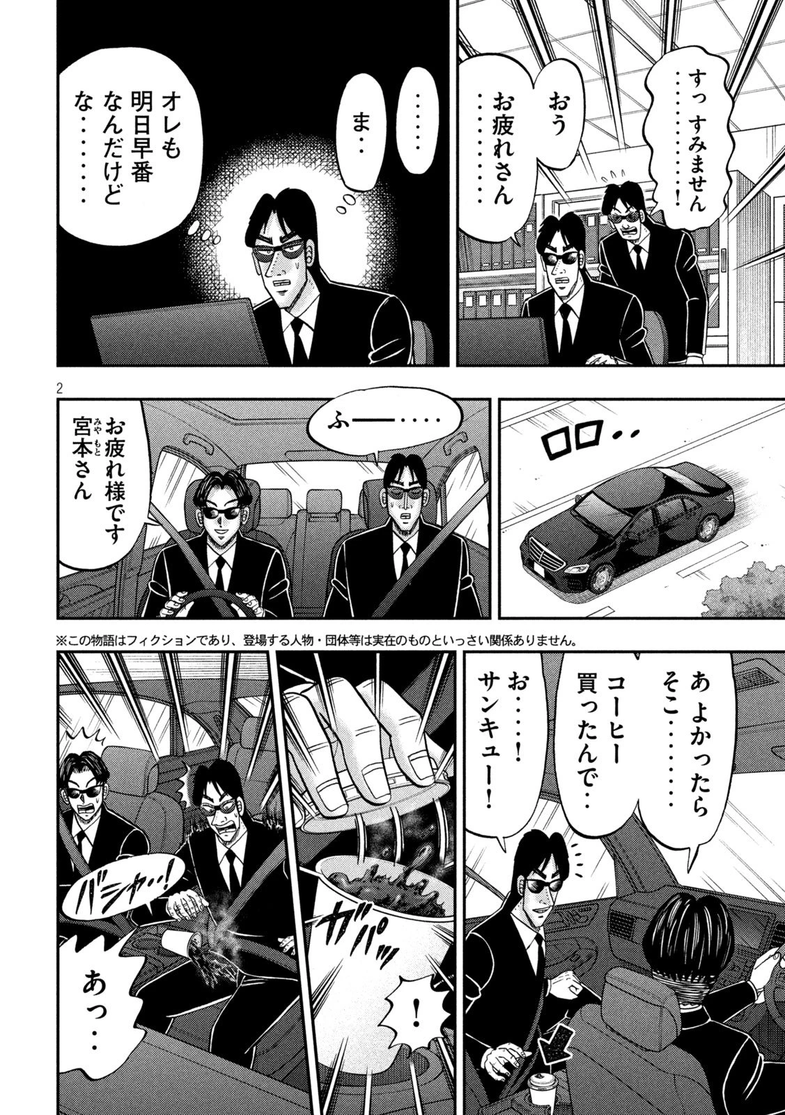 1日外出録ハンチョウ 第171話 - 2