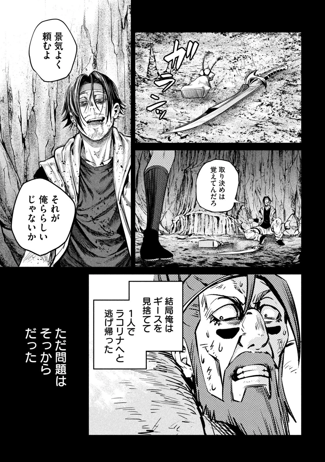 追放された転生重騎士はゲーム知識で無双する 第149話 - 11