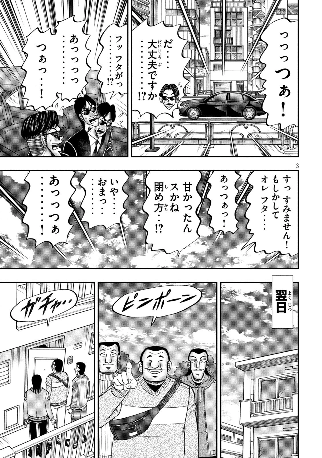 1日外出録ハンチョウ 第171話 - 3