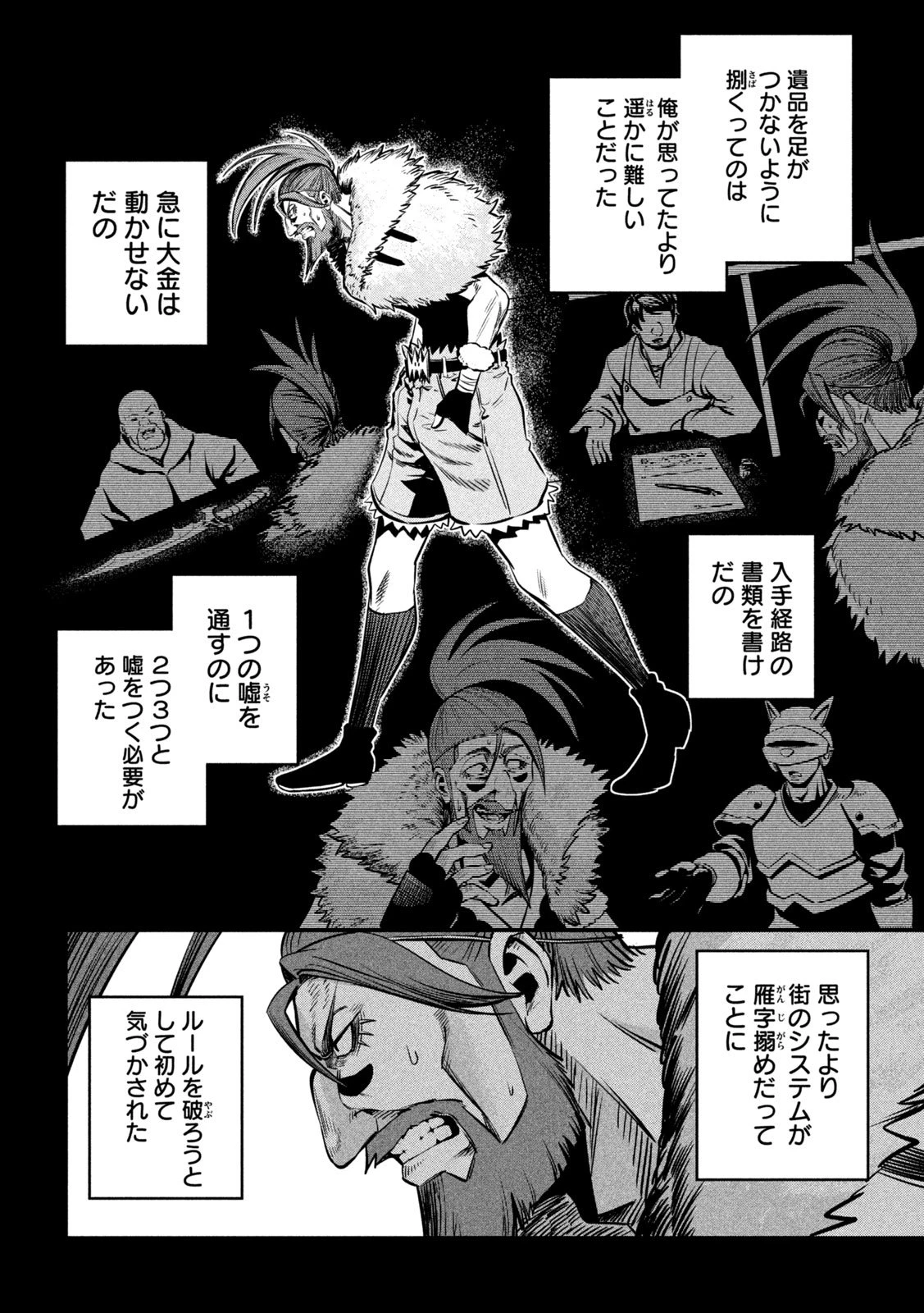 追放された転生重騎士はゲーム知識で無双する 第149話 - 12