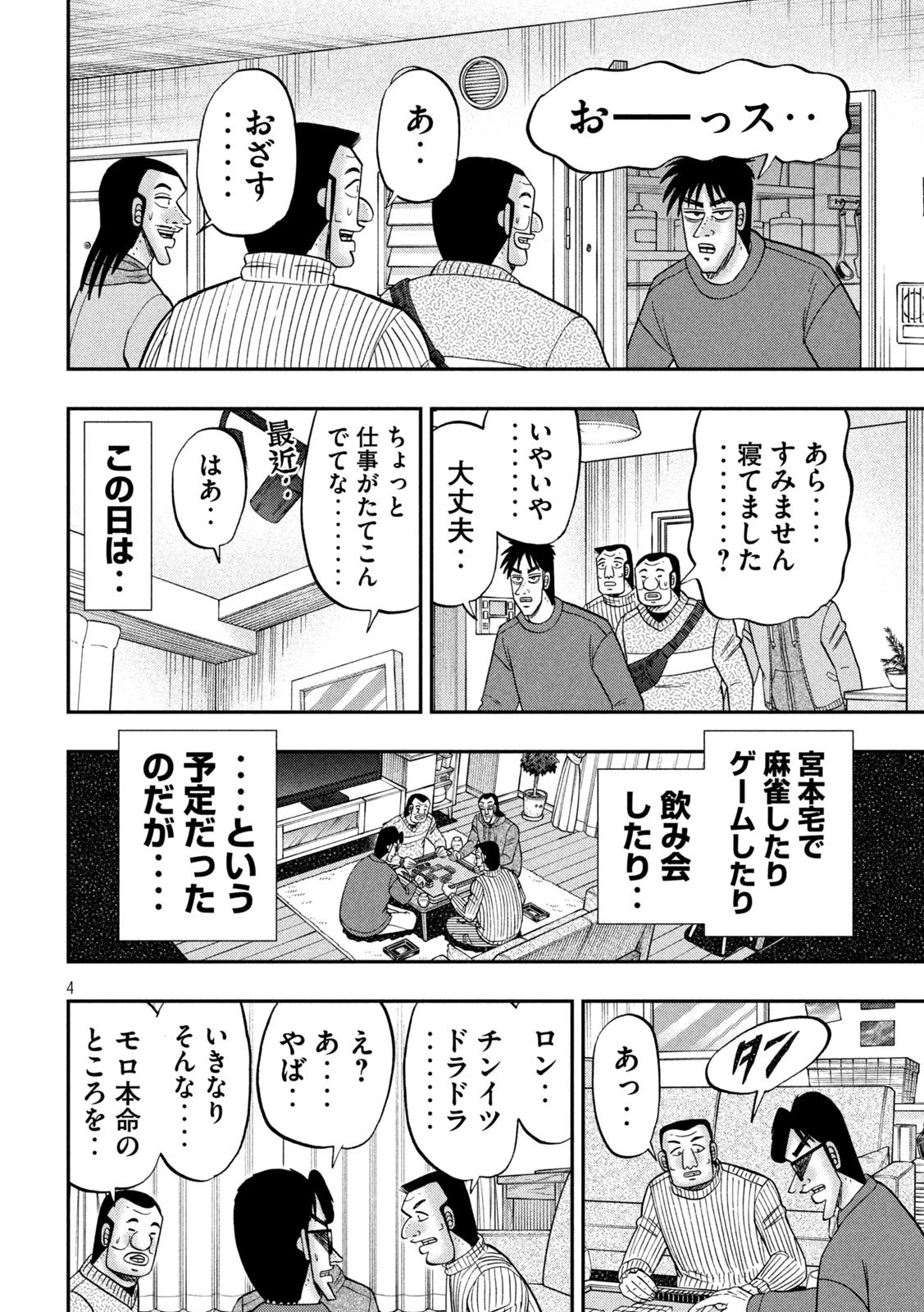 1日外出録ハンチョウ 第171話 - 4