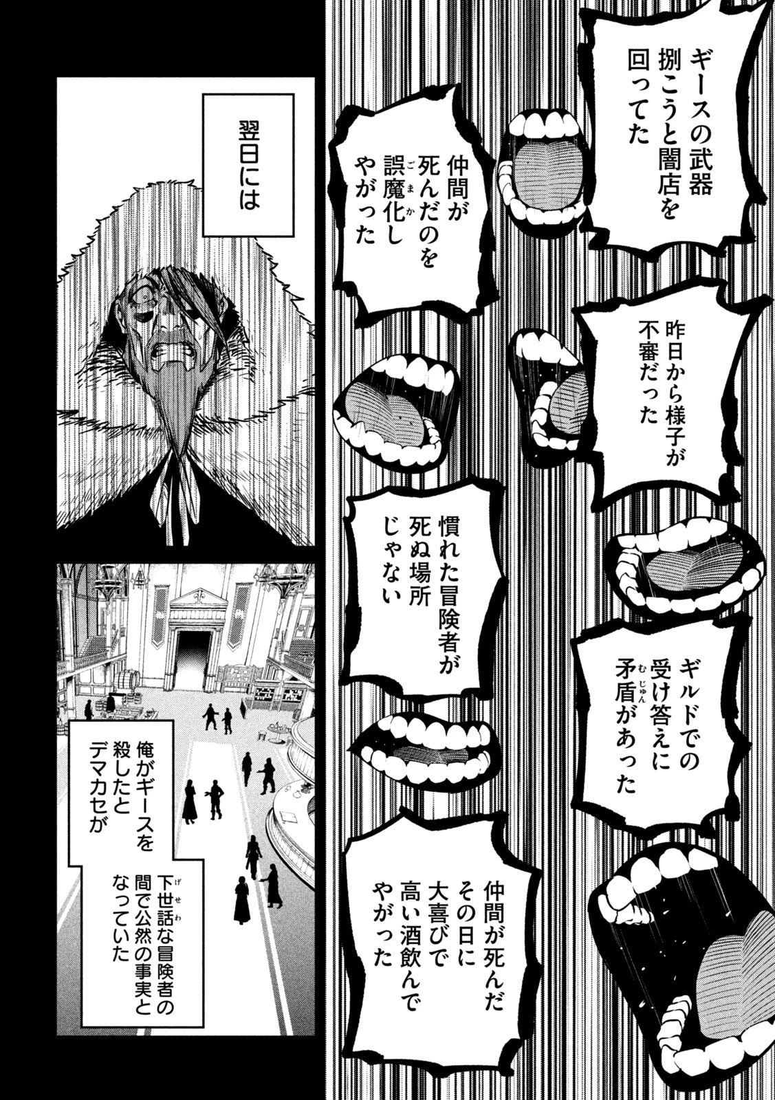 追放された転生重騎士はゲーム知識で無双する 第149話 - 14
