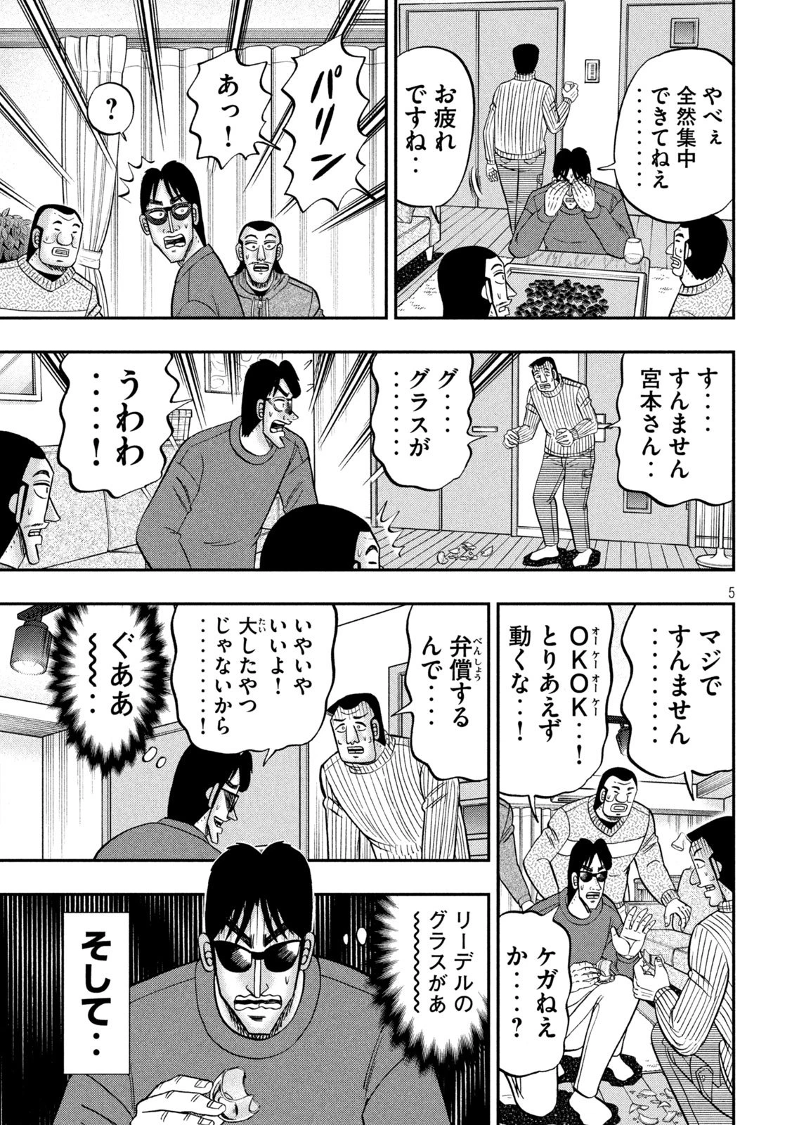 1日外出録ハンチョウ 第171話 - 5