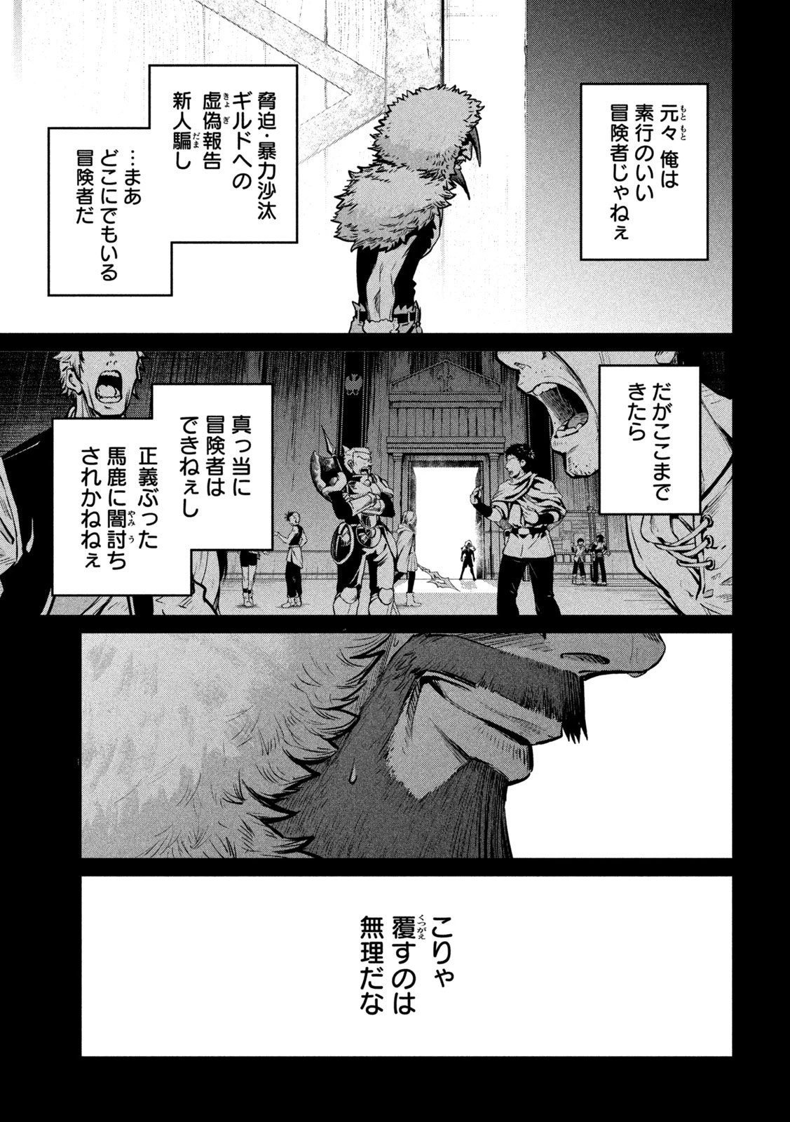 追放された転生重騎士はゲーム知識で無双する 第149話 - 15