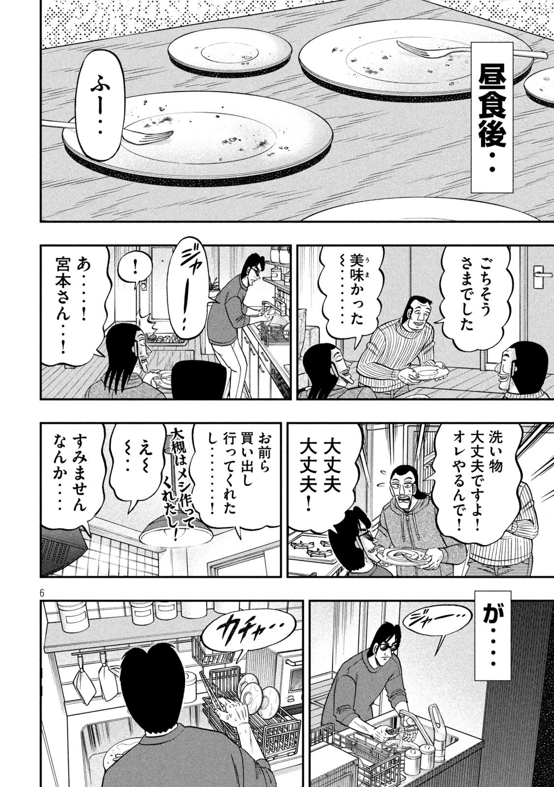 1日外出録ハンチョウ 第171話 - 6