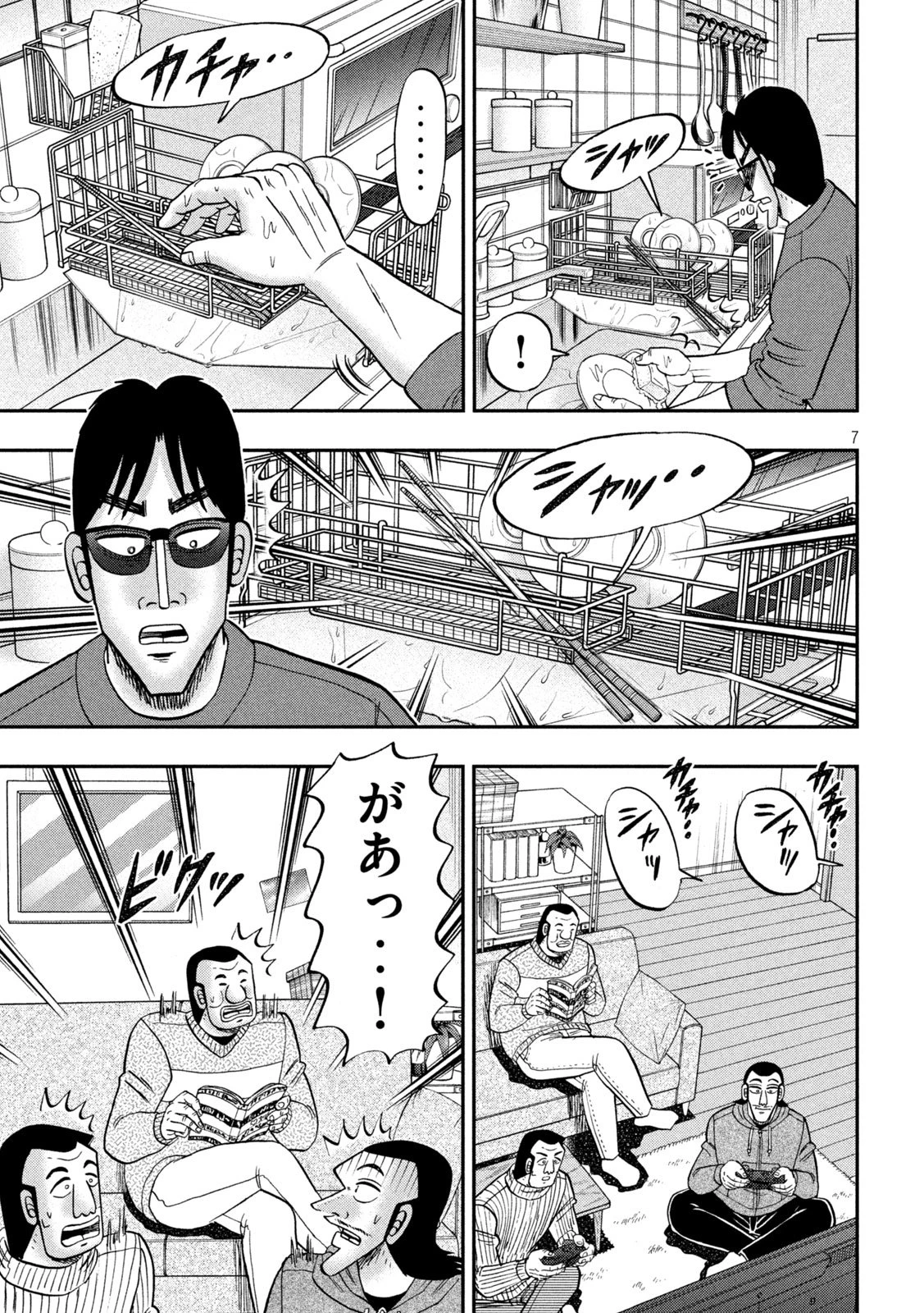 1日外出録ハンチョウ 第171話 - 7