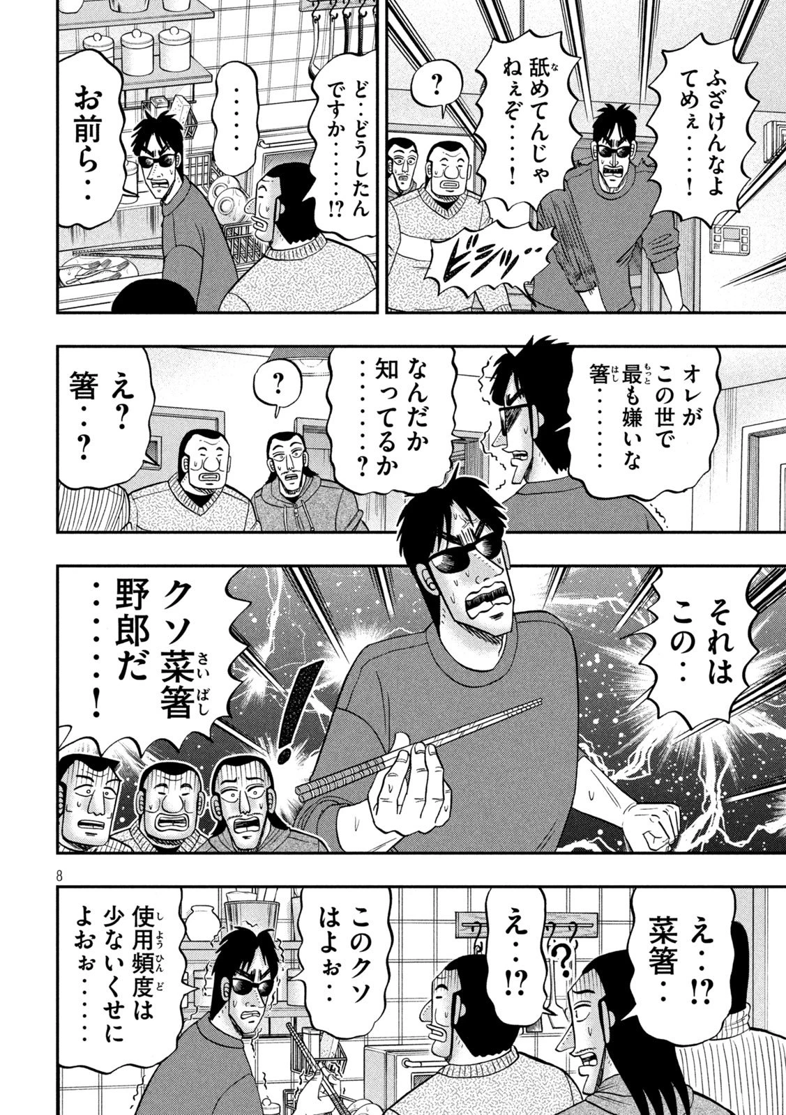 1日外出録ハンチョウ 第171話 - 8