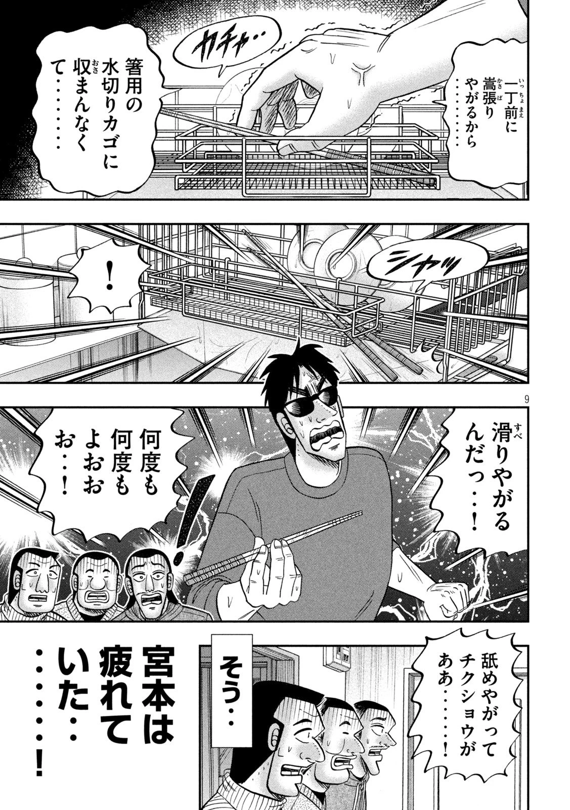 1日外出録ハンチョウ 第171話 - 9