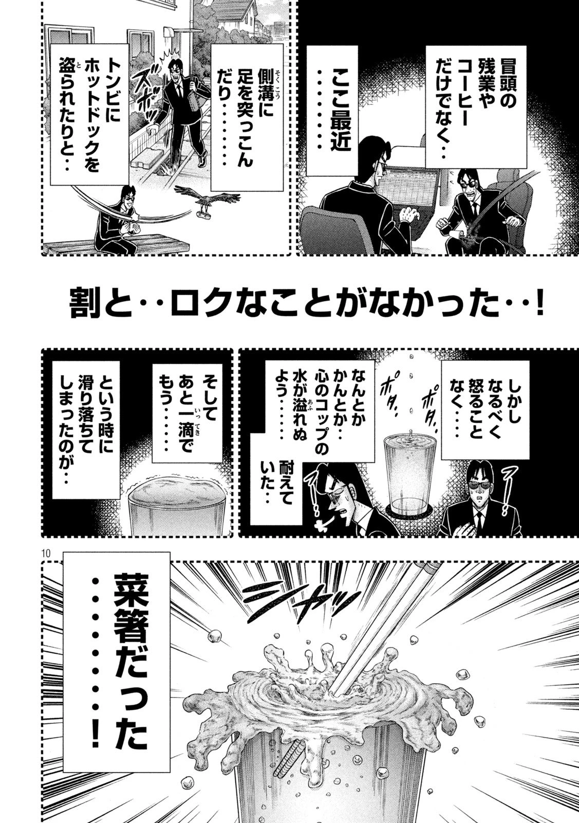 1日外出録ハンチョウ 第171話 - 10