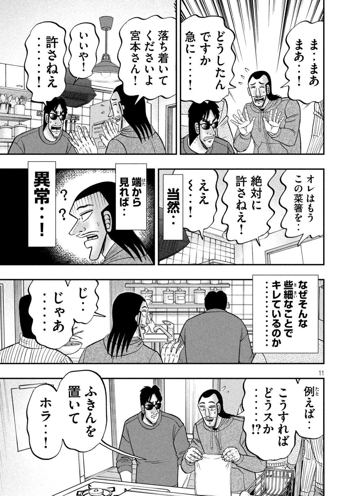 1日外出録ハンチョウ 第171話 - 11