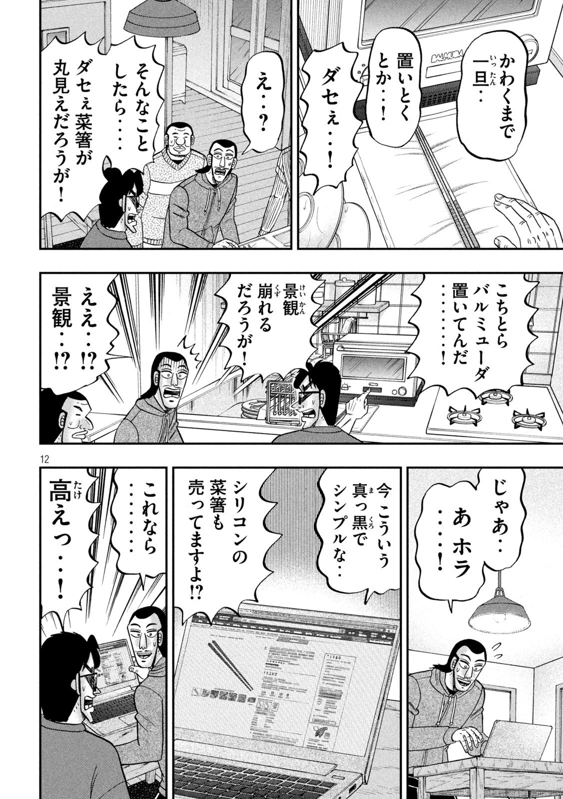1日外出録ハンチョウ 第171話 - 12
