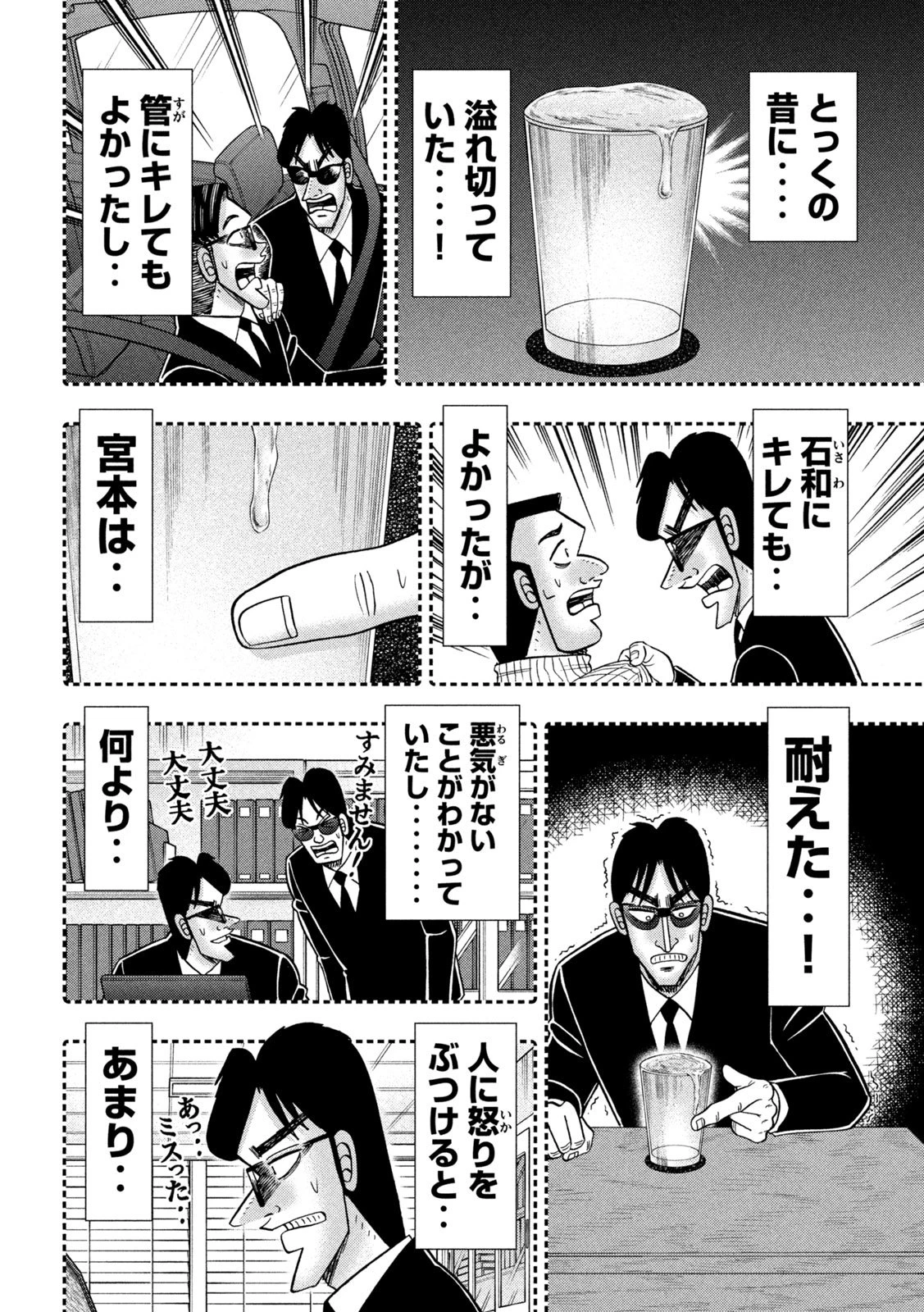 1日外出録ハンチョウ 第171話 - 14