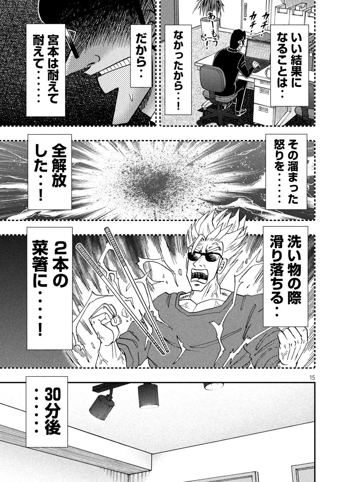 1日外出録ハンチョウ 第171話 - 15