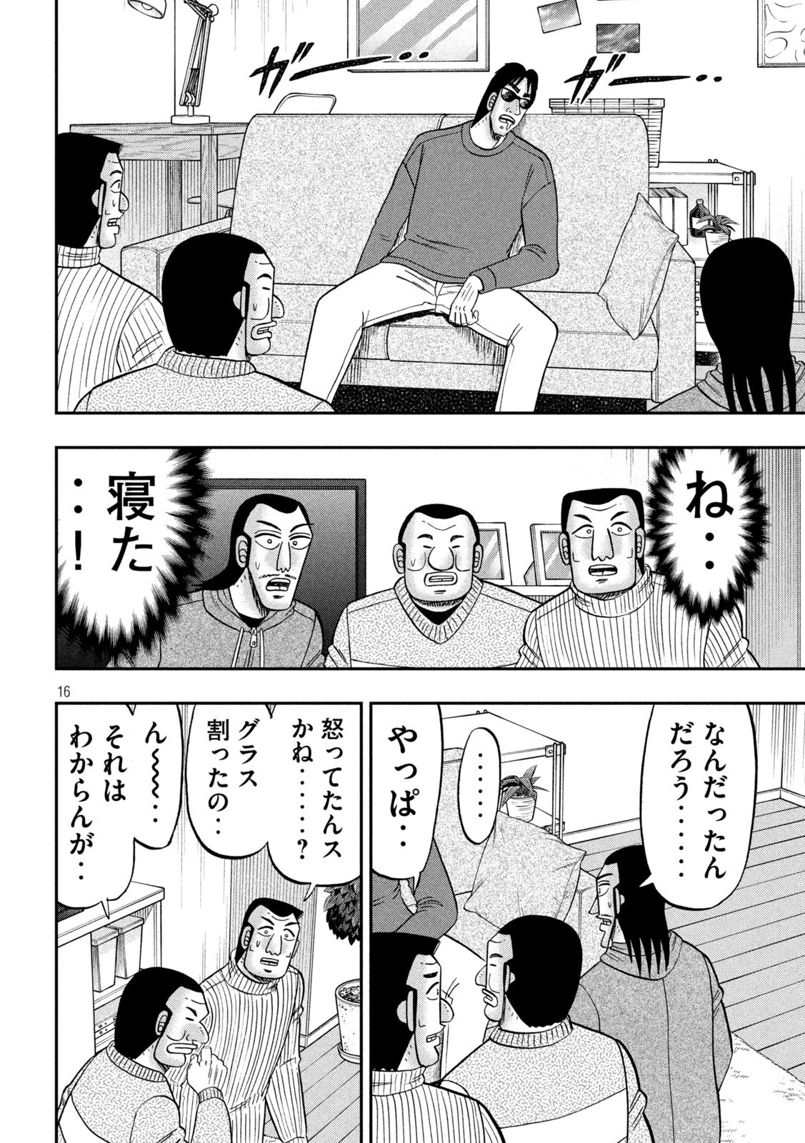 1日外出録ハンチョウ 第171話 - 16