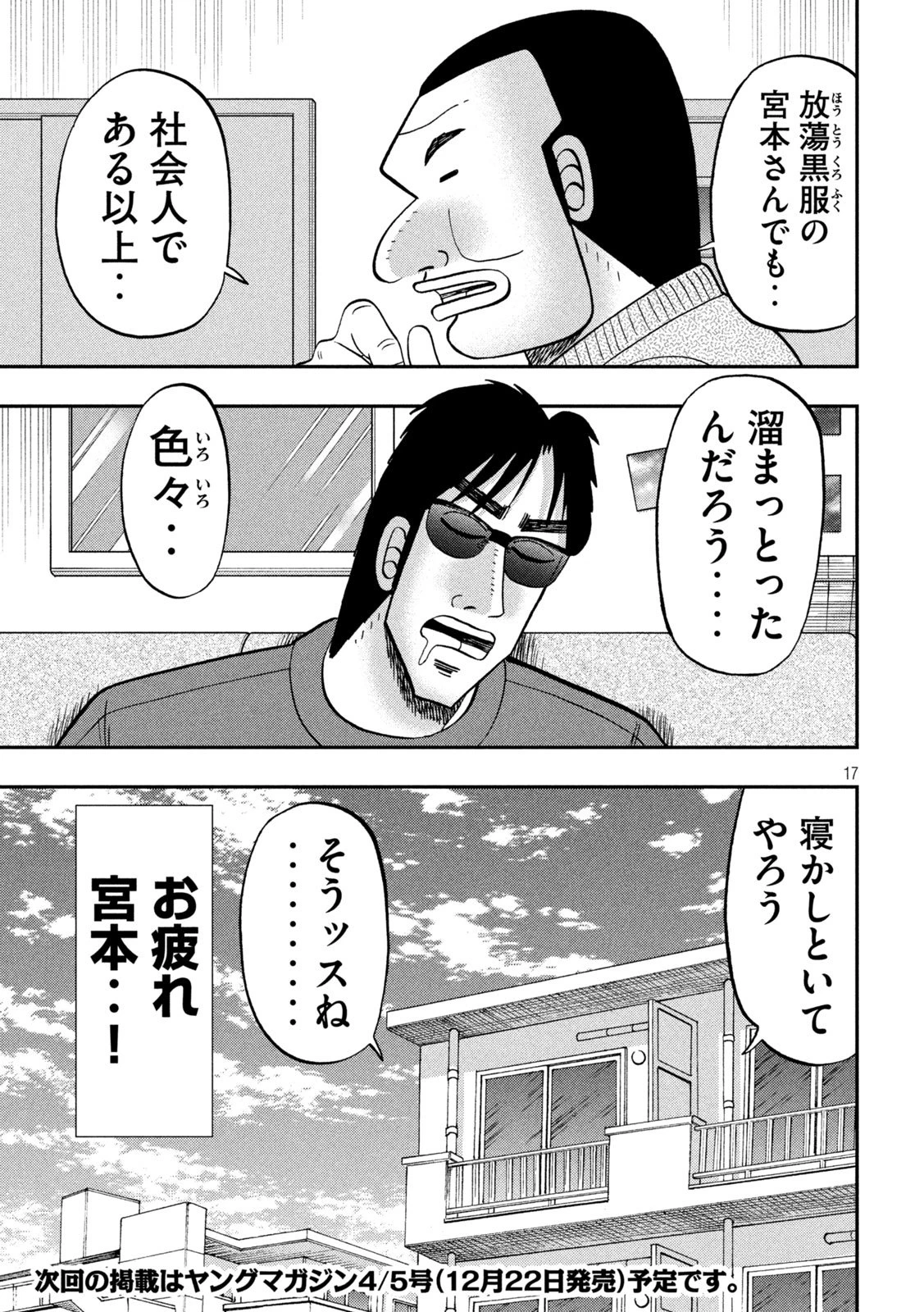 1日外出録ハンチョウ 第171話 - 17