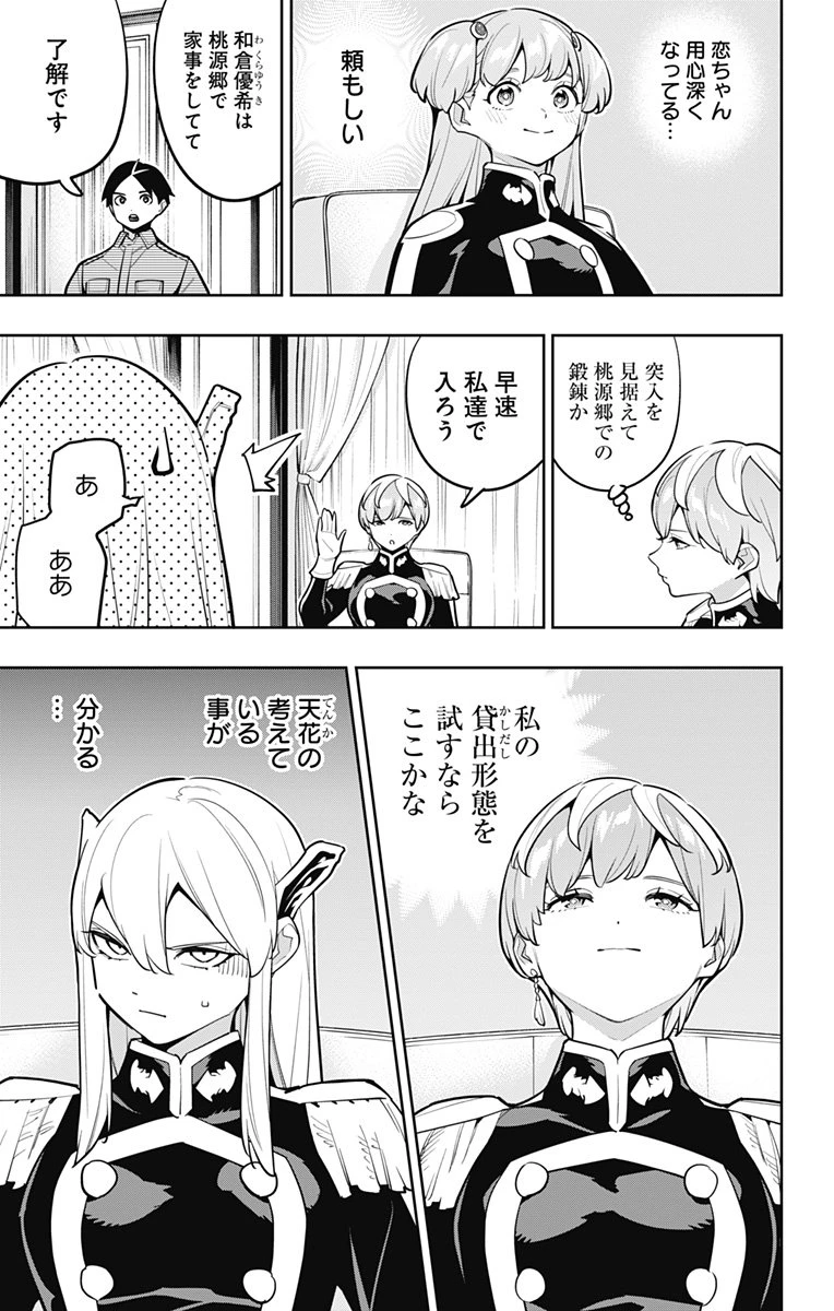 魔都精兵のスレイブ 第169話 - 7