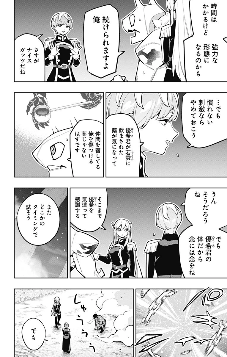 魔都精兵のスレイブ 第169話 - 16