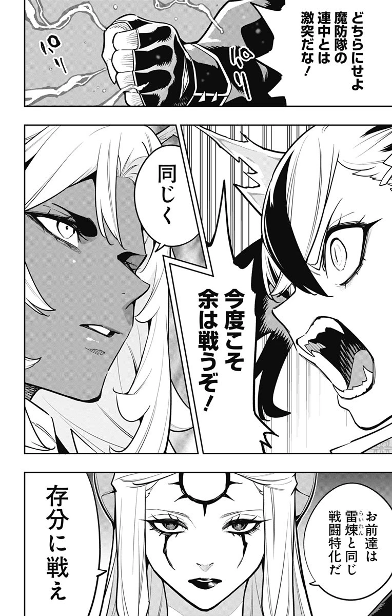 魔都精兵のスレイブ 第169話 - 20