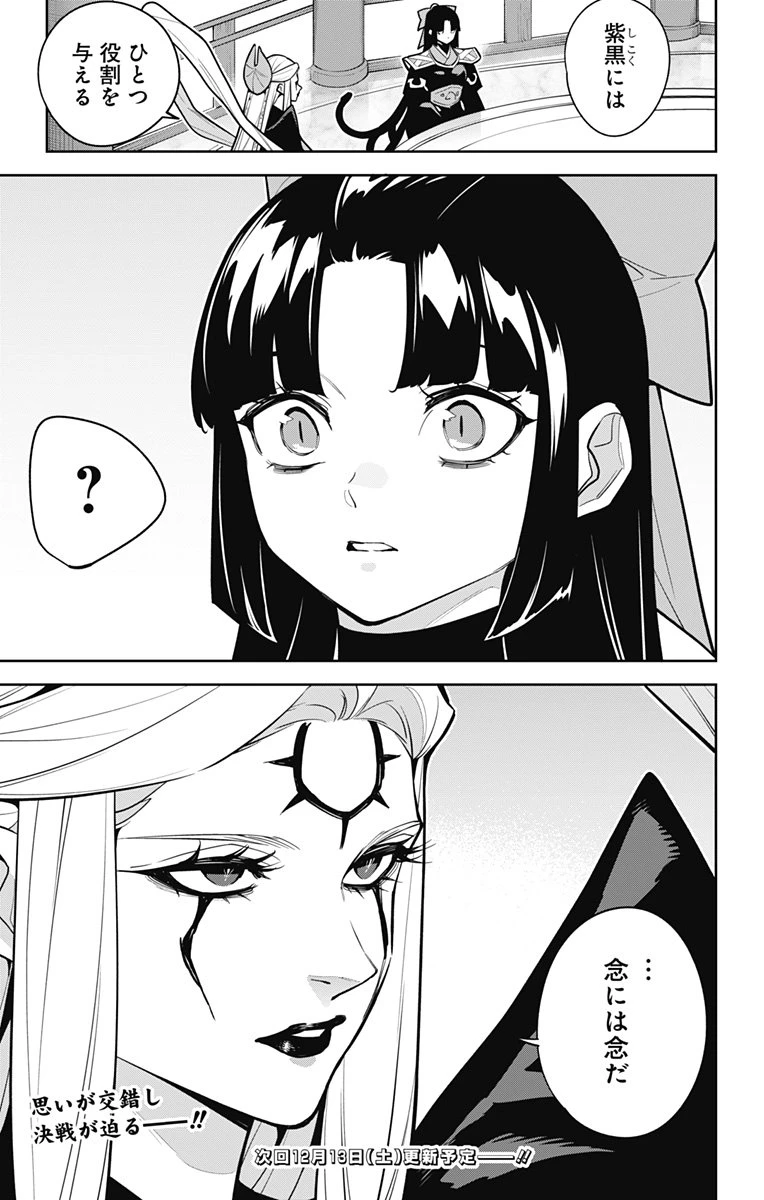 魔都精兵のスレイブ 第169話 - 21