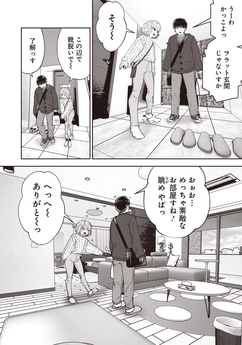 こういうのがいい 第55.2話 - 6