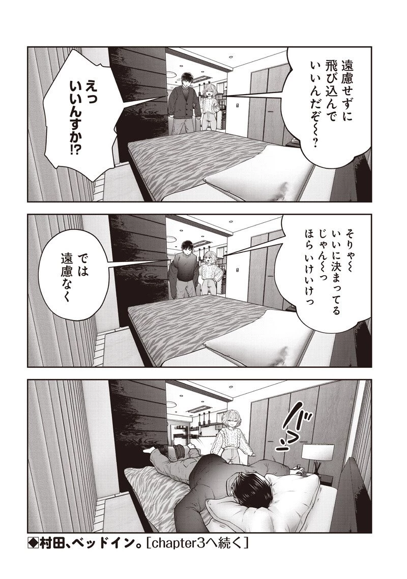 こういうのがいい 第55.2話 - 9