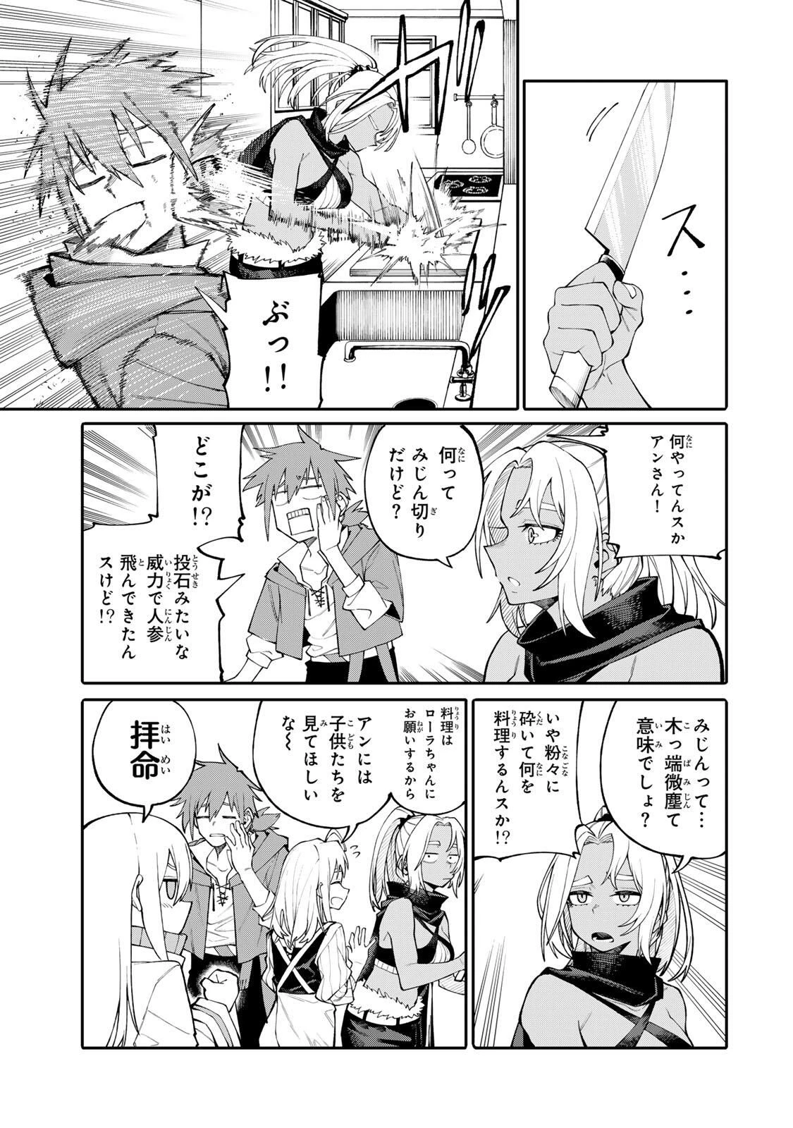 お母さん冒険者、ログインボーナスでスキル【主婦】に目覚めました。週一貰えるチラシで冒険者生活頑張ります! 第6話 - 2