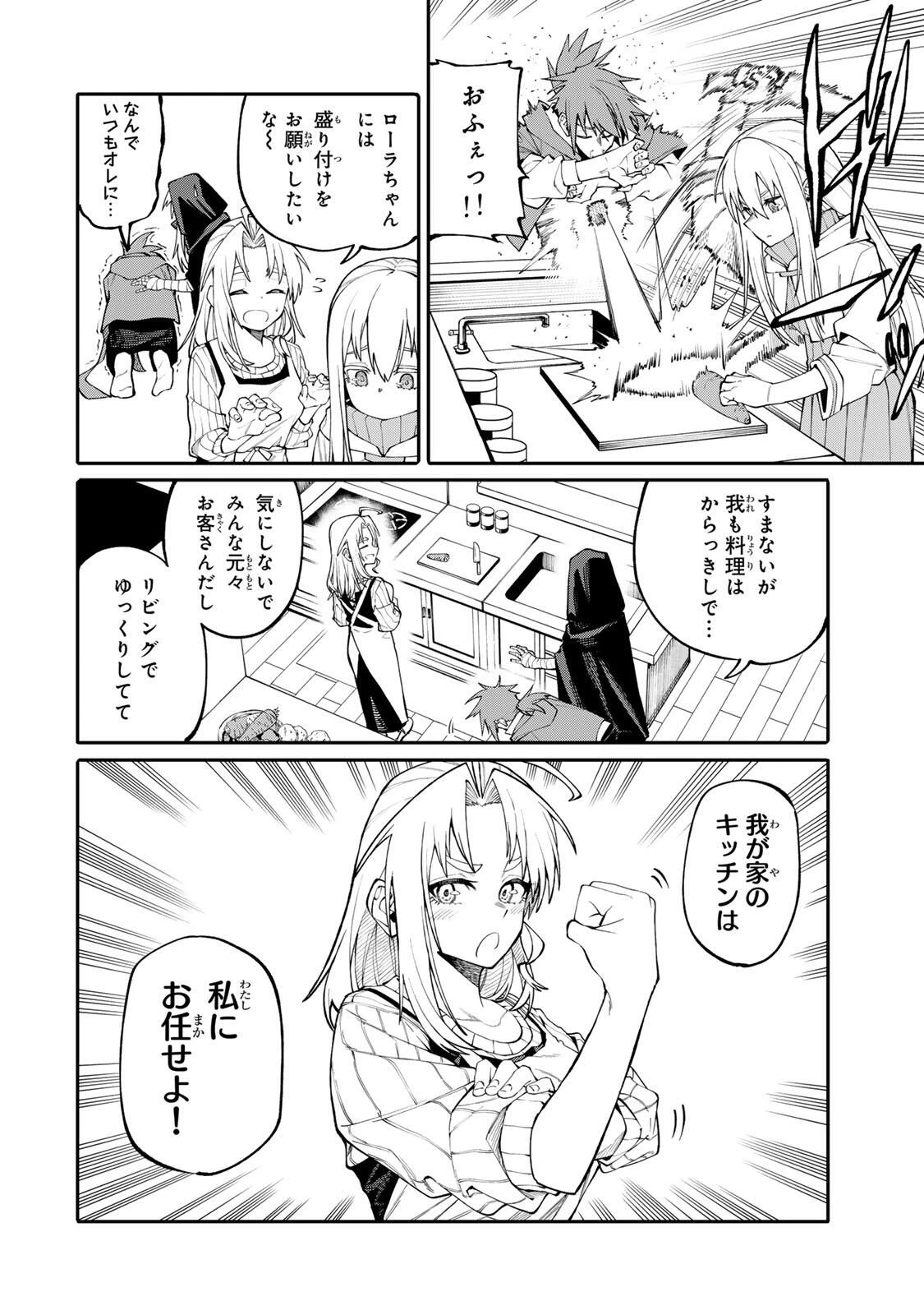 お母さん冒険者、ログインボーナスでスキル【主婦】に目覚めました。週一貰えるチラシで冒険者生活頑張ります! 第6話 - 3