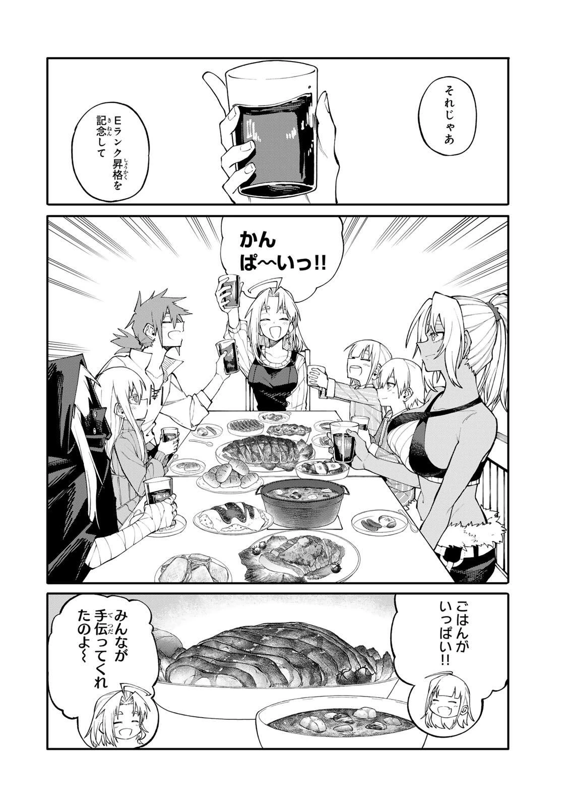 お母さん冒険者、ログインボーナスでスキル【主婦】に目覚めました。週一貰えるチラシで冒険者生活頑張ります! 第6話 - 5