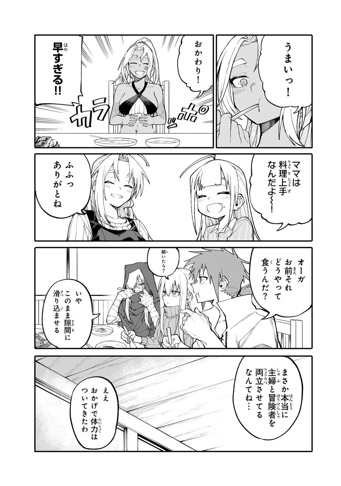 お母さん冒険者、ログインボーナスでスキル【主婦】に目覚めました。週一貰えるチラシで冒険者生活頑張ります! 第6話 - 6