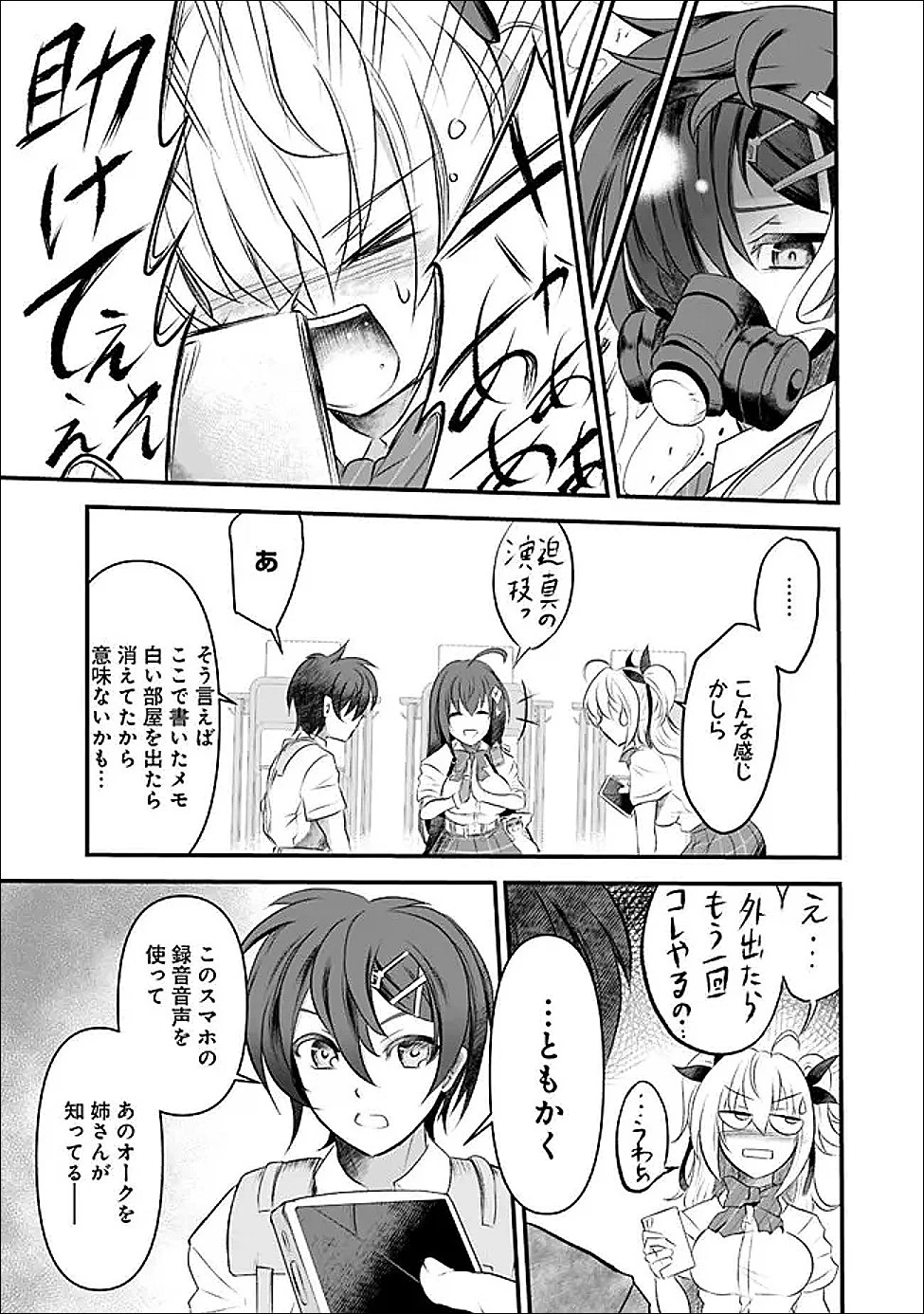 ぼくの壊れた正義はループする異世界で愛と罪を天秤にかける 第23話 - 7