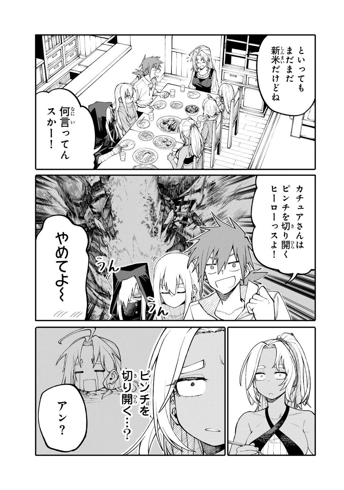 お母さん冒険者、ログインボーナスでスキル【主婦】に目覚めました。週一貰えるチラシで冒険者生活頑張ります! 第6話 - 8