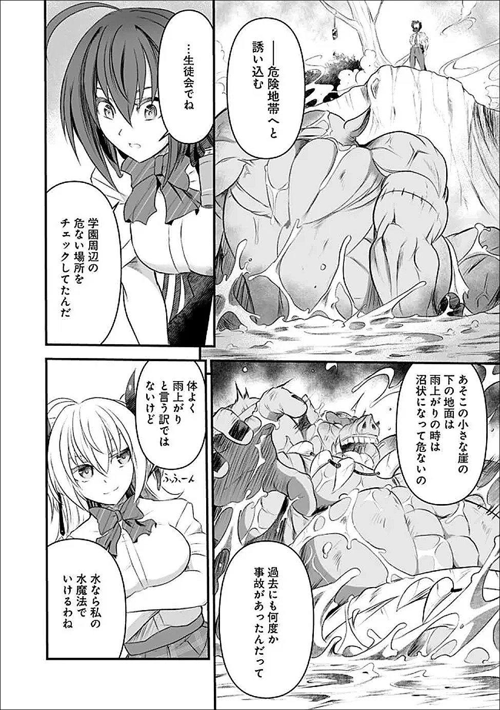 ぼくの壊れた正義はループする異世界で愛と罪を天秤にかける 第23話 - 8