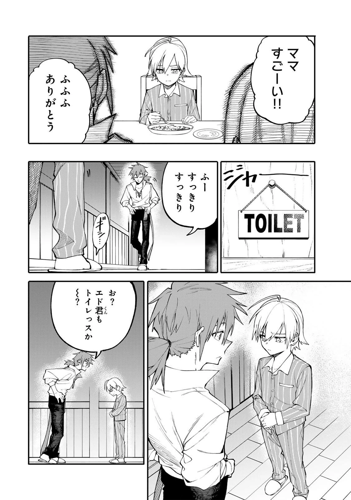 お母さん冒険者、ログインボーナスでスキル【主婦】に目覚めました。週一貰えるチラシで冒険者生活頑張ります! 第6話 - 9