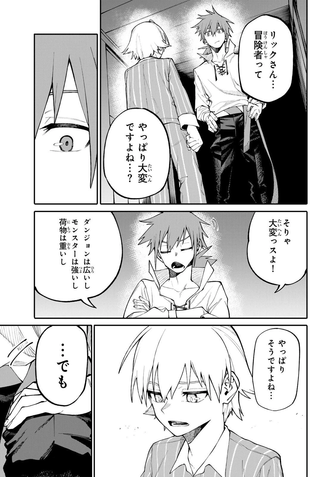 お母さん冒険者、ログインボーナスでスキル【主婦】に目覚めました。週一貰えるチラシで冒険者生活頑張ります! 第6話 - 10