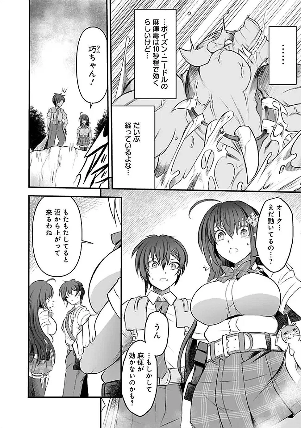 ぼくの壊れた正義はループする異世界で愛と罪を天秤にかける 第23話 - 10