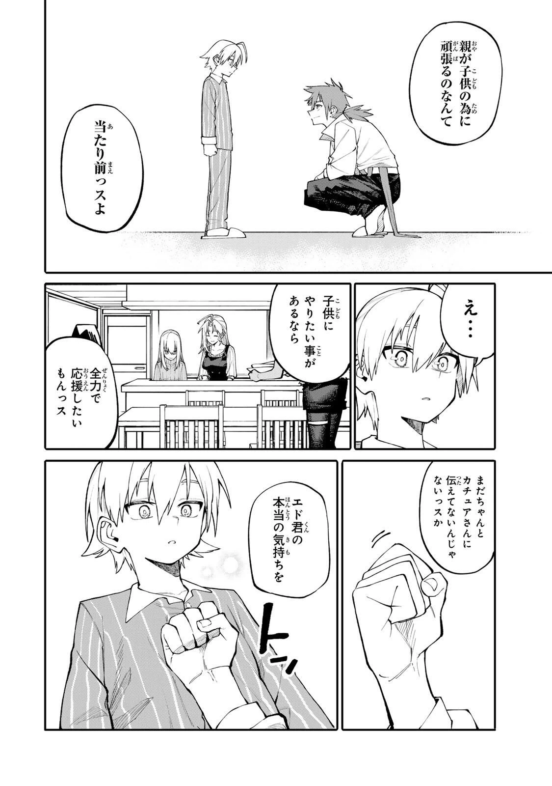 お母さん冒険者、ログインボーナスでスキル【主婦】に目覚めました。週一貰えるチラシで冒険者生活頑張ります! 第6話 - 11